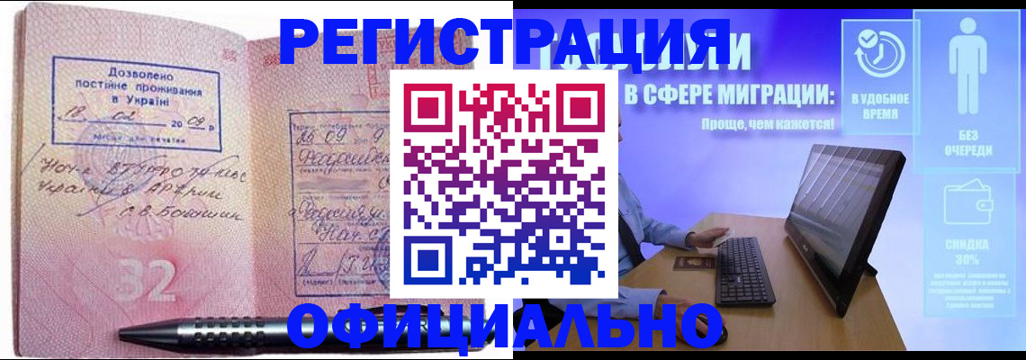 временная регистрация 2025 в Ревде