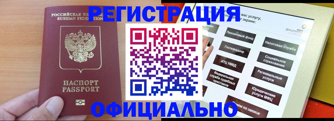 прописка штамп в Ревде