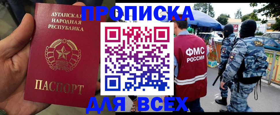 прописка для работы в Ревде