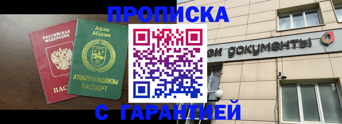 прописка в Ревде